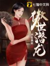 傲世潜龙